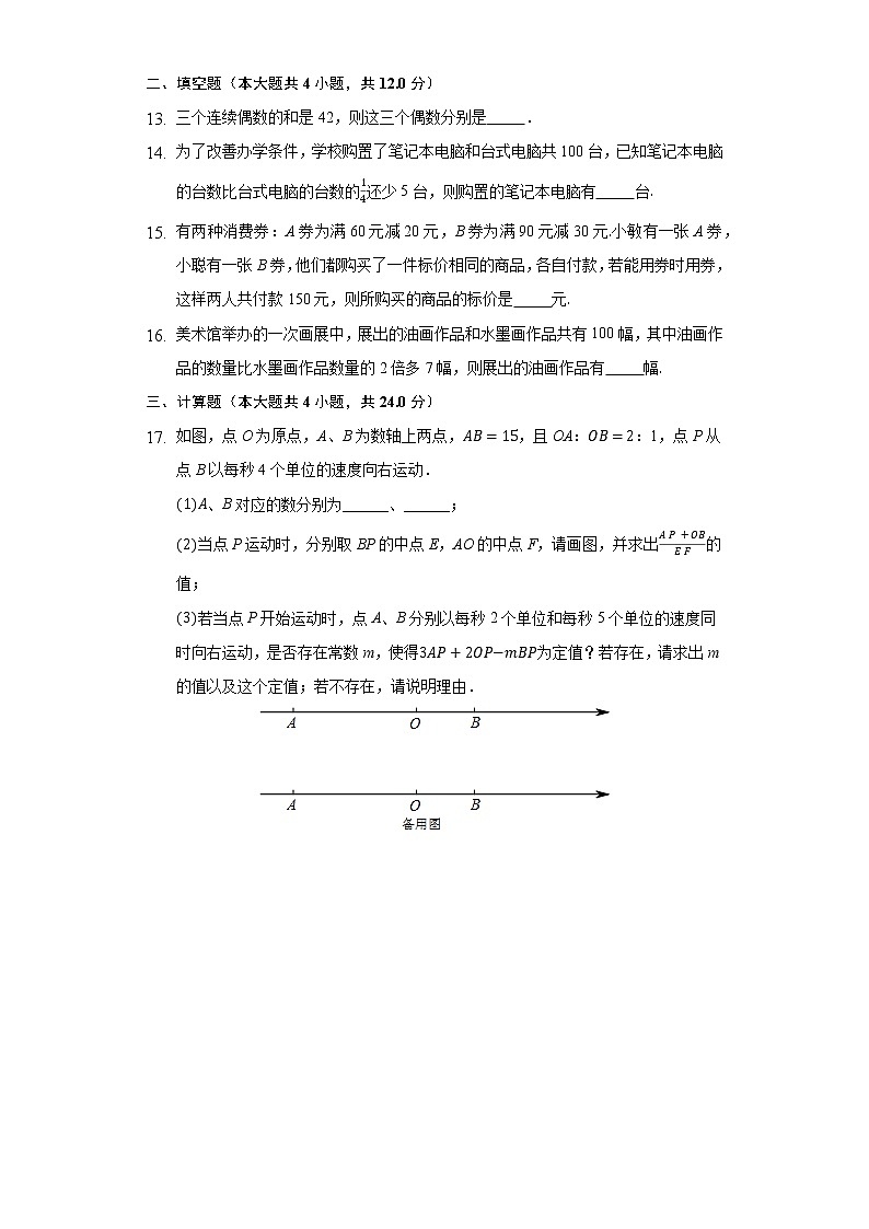 7.4一元一次方程的应用 同步练习青岛版初中数学七年级上册03