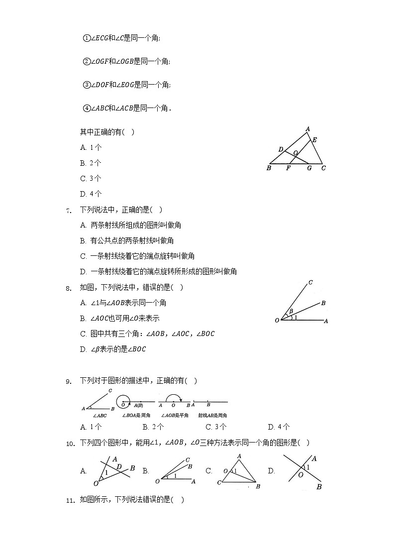 8.1角的表示 同步练习青岛版初中数学七年级下册第2页