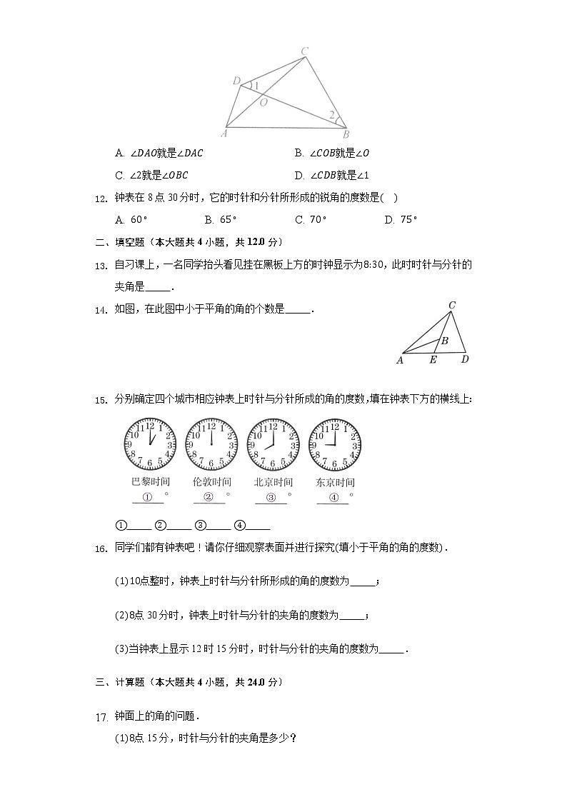 8.1角的表示 同步练习青岛版初中数学七年级下册第3页