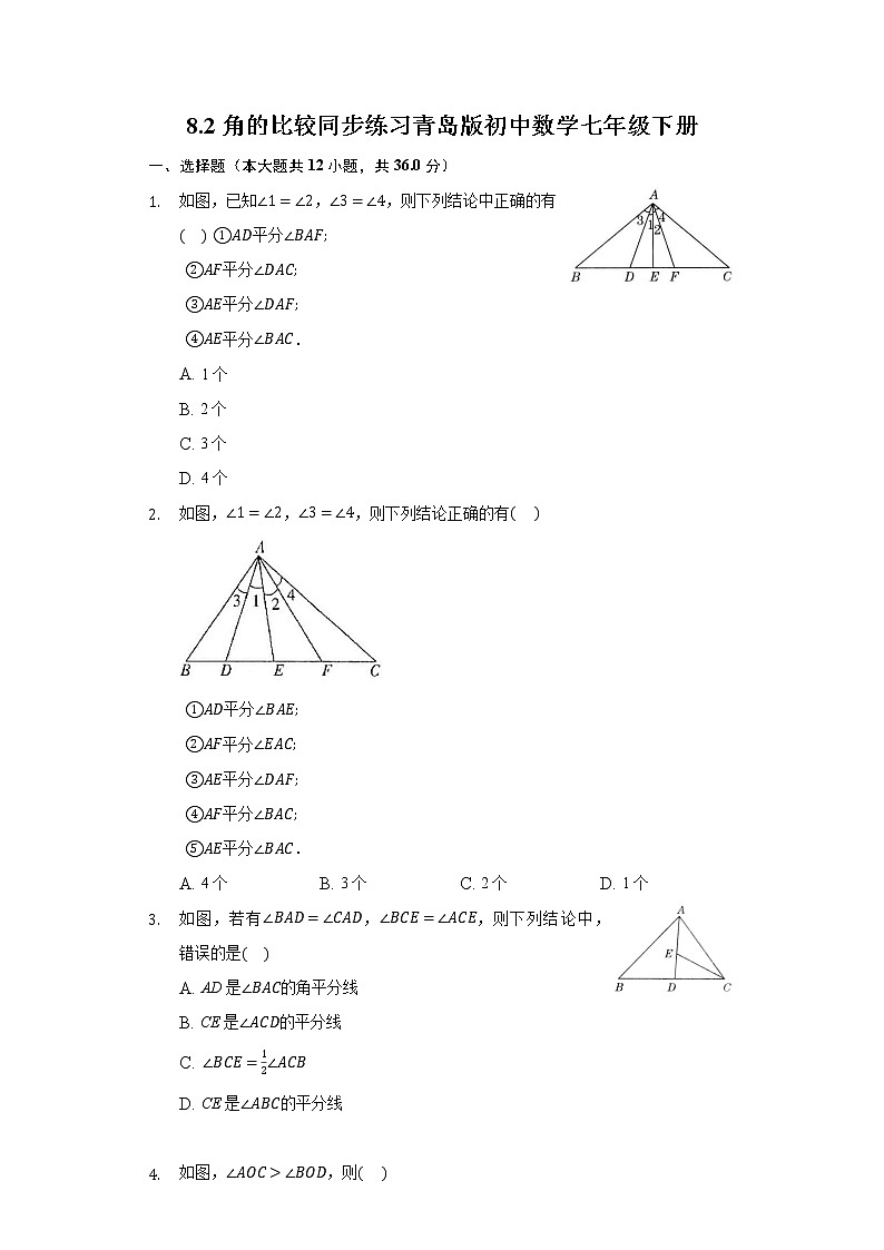 8.2角的比较 同步练习青岛版初中数学七年级下册第1页