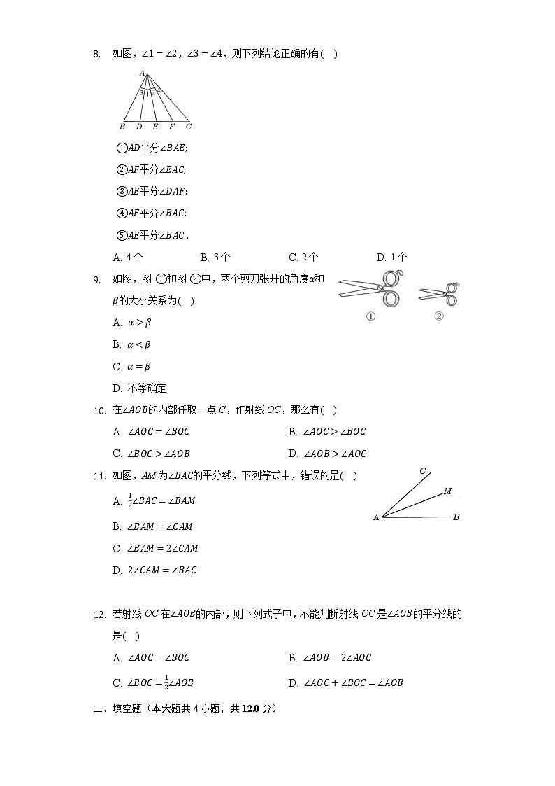 8.2角的比较 同步练习青岛版初中数学七年级下册第3页