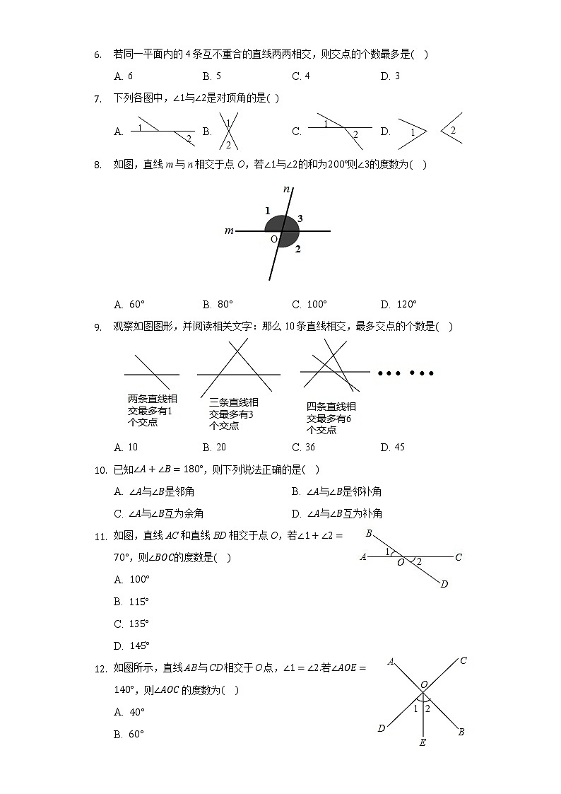 8.4对顶角 同步练习青岛版初中数学七年级下册02