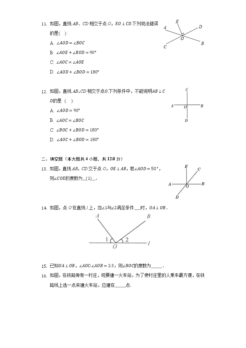 8.5垂直 同步练习青岛版初中数学七年级下册03