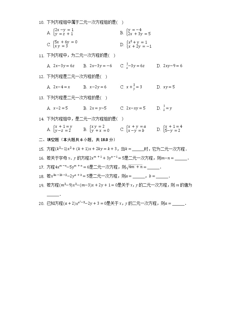 10.2认识二元一次方程组 同步练习青岛版初中数学七年级下册02