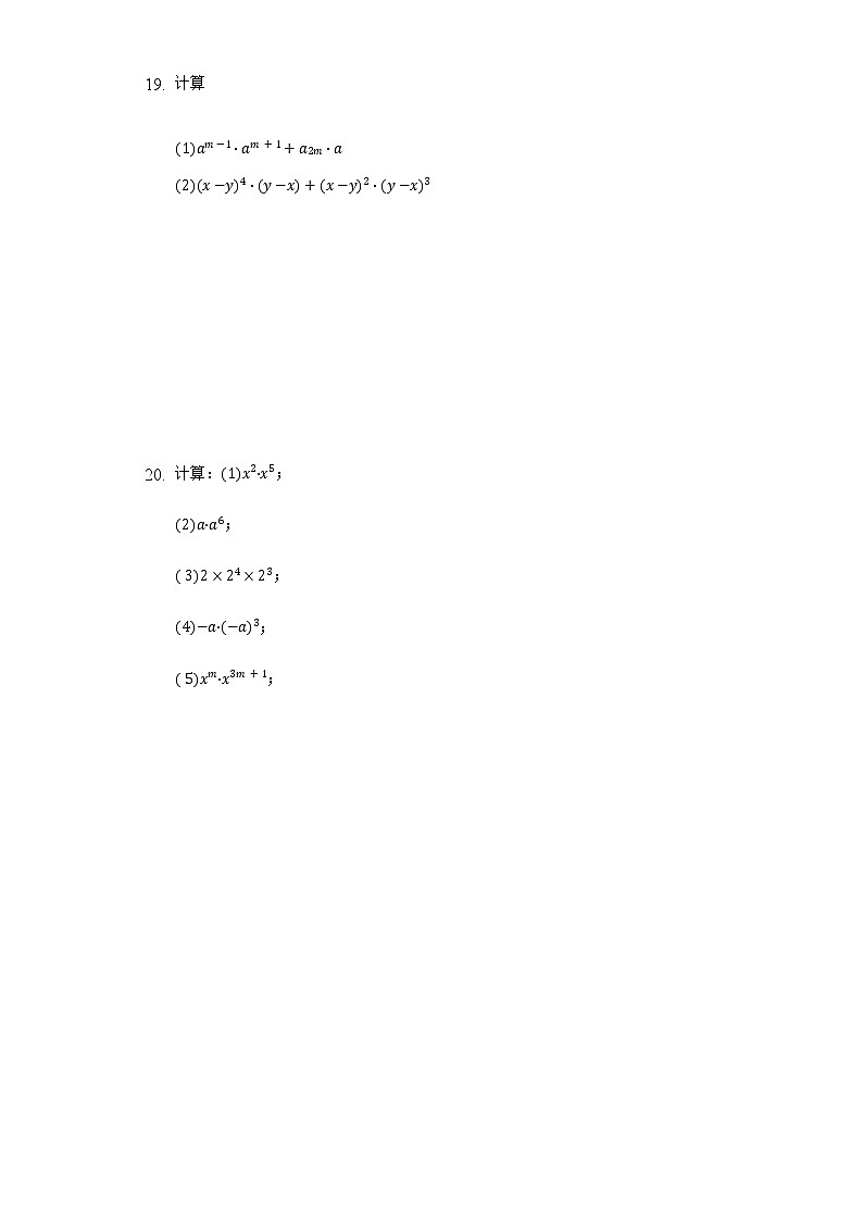 11.1同底数幂的乘法 同步练习青岛版初中数学七年级下册03