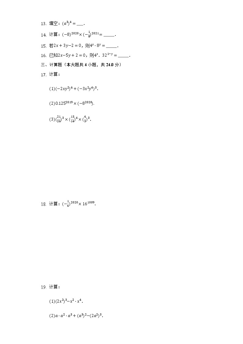 11.2积的乘方与幂的乘方  同步练习青岛版初中数学七年级下册02