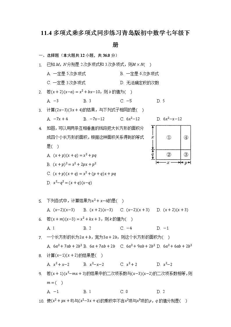 11.4多项式乘多项式 同步练习青岛版初中数学七年级下册第1页