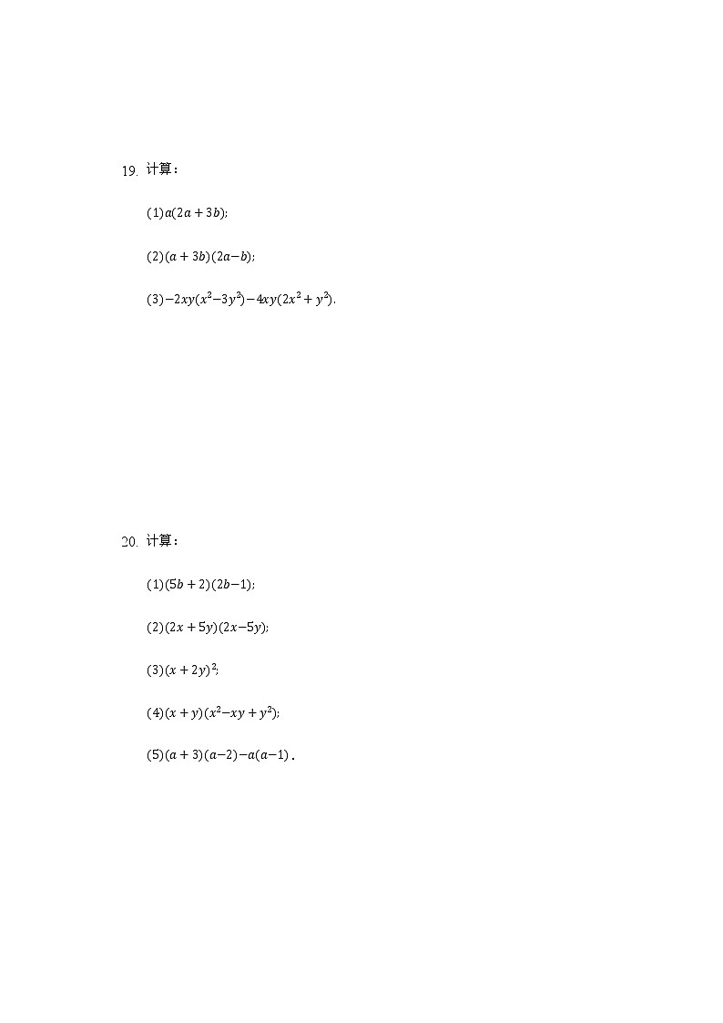 11.4多项式乘多项式 同步练习青岛版初中数学七年级下册第3页