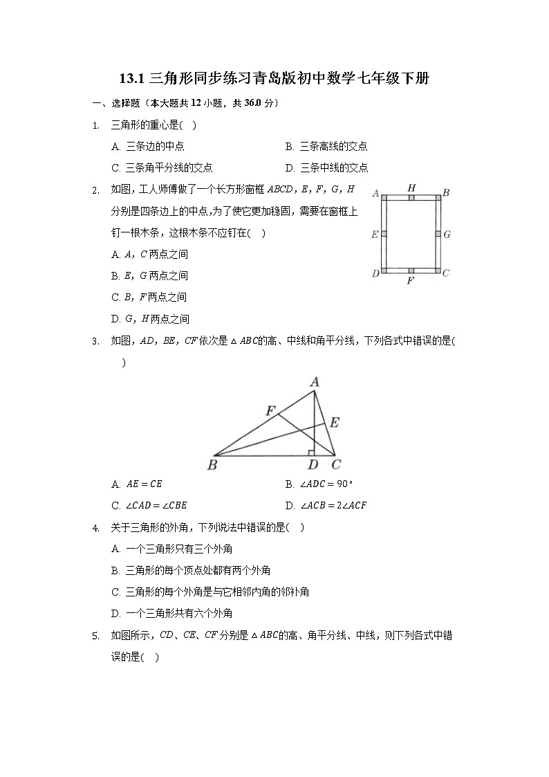 13.1三角形 同步练习青岛版初中数学七年级下册01