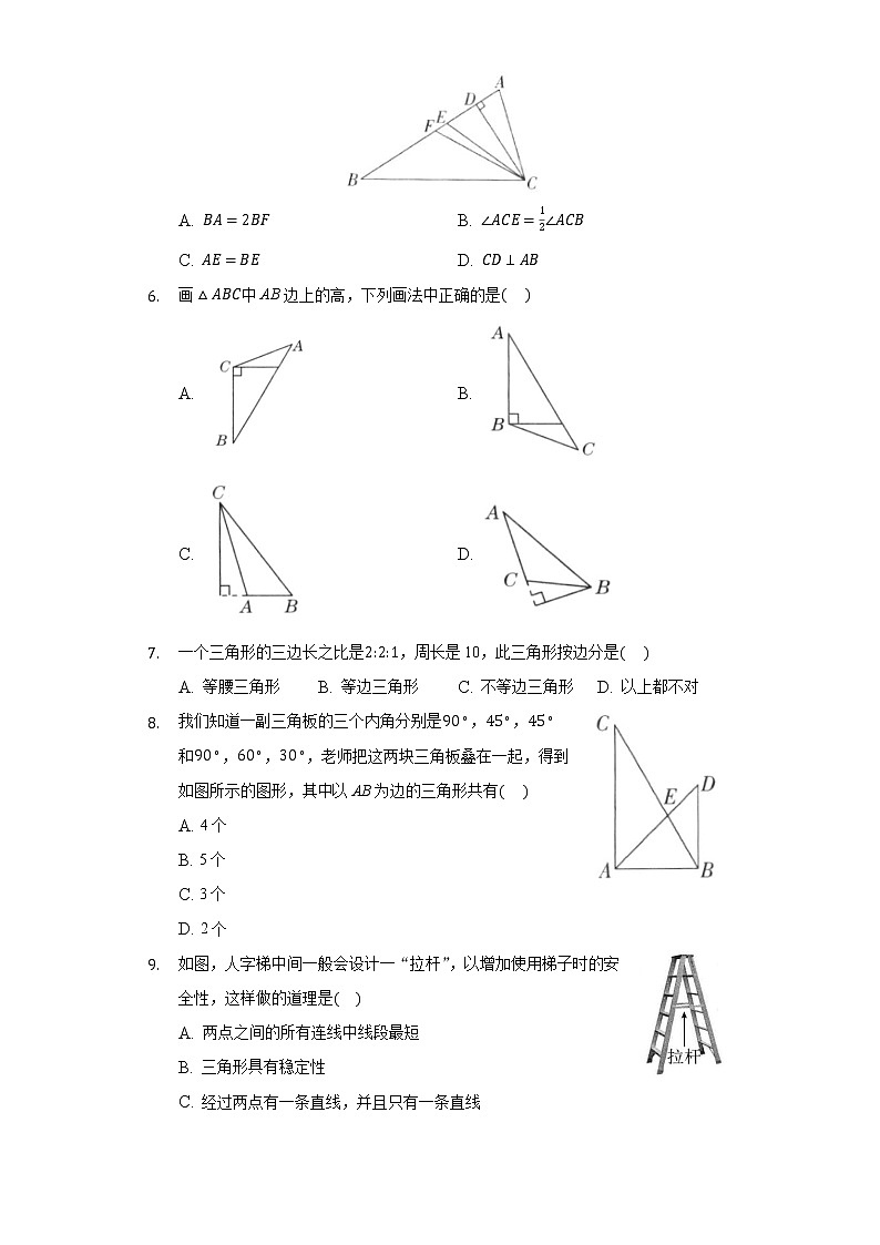 13.1三角形 同步练习青岛版初中数学七年级下册02
