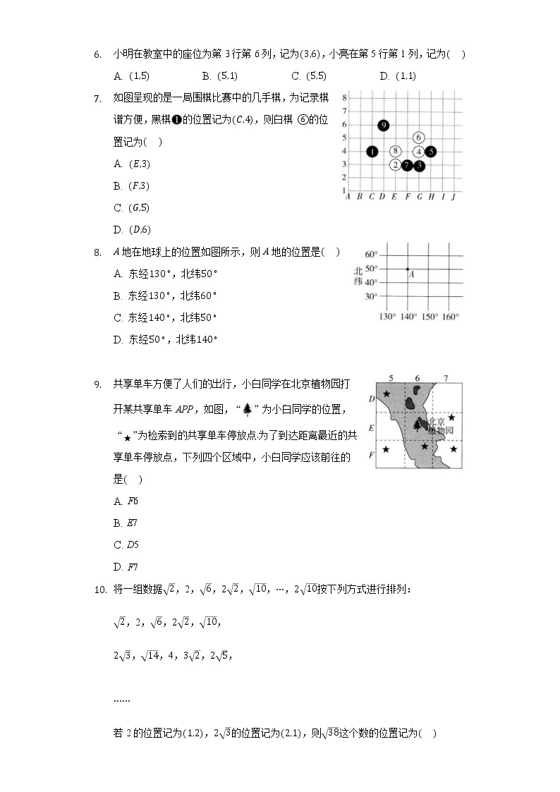 14.1用有序数对表示位置 同步练习青岛版初中数学七年级下册02