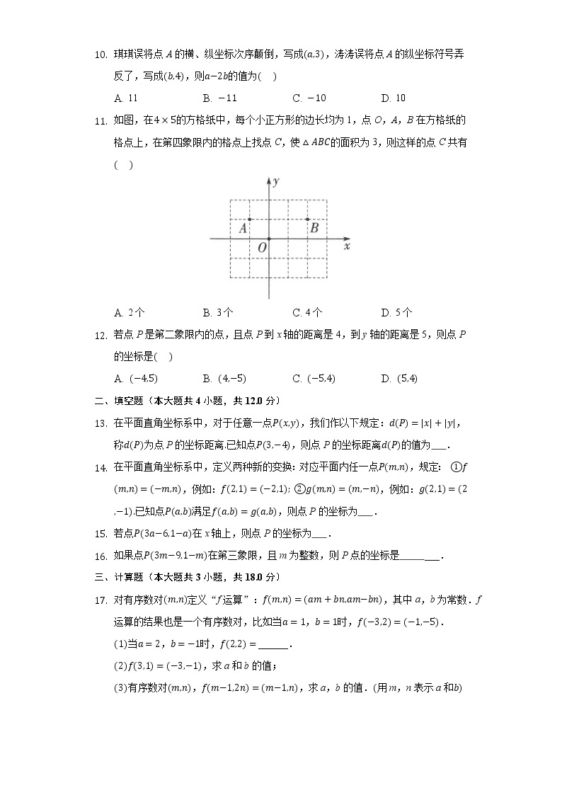 14.2平面直角坐标系 同步练习青岛版初中数学七年级下册02