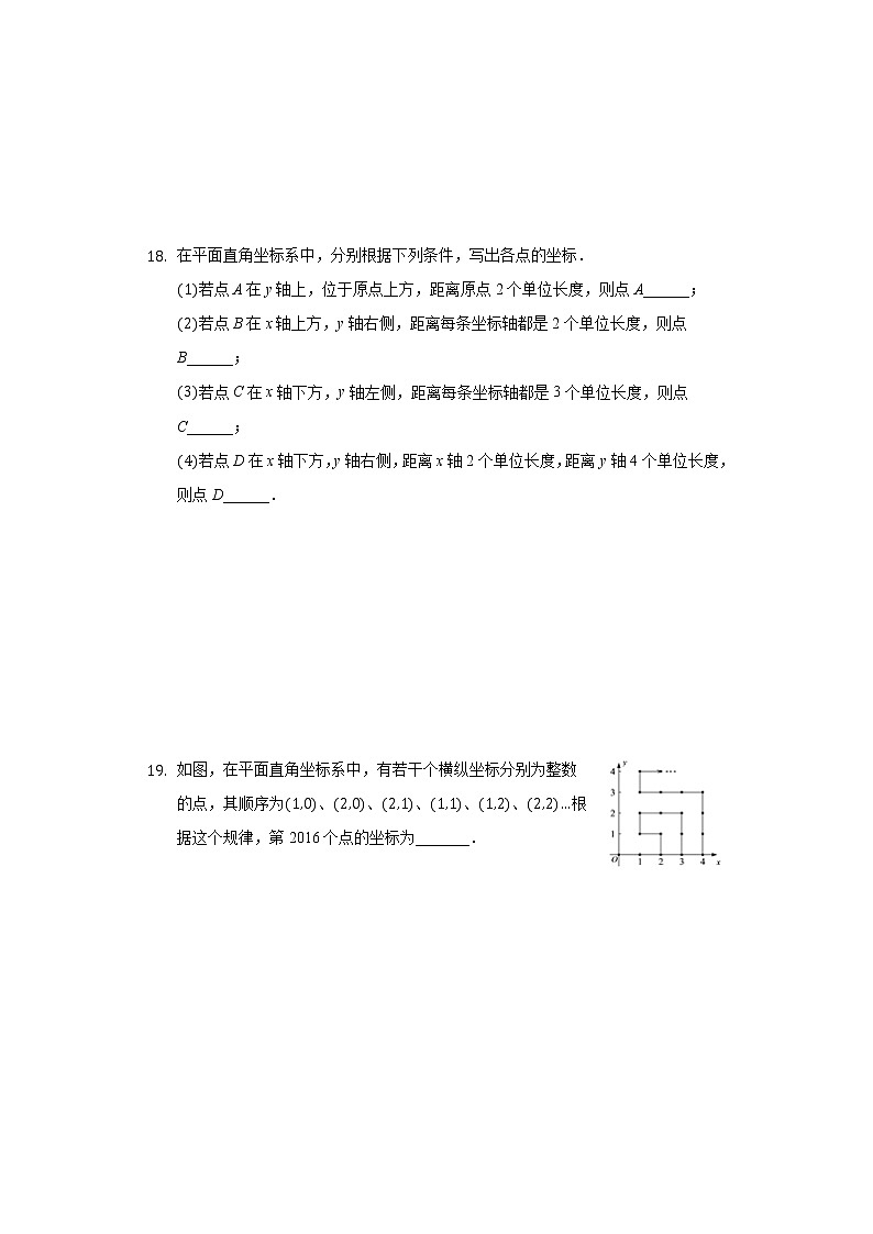 14.2平面直角坐标系 同步练习青岛版初中数学七年级下册03