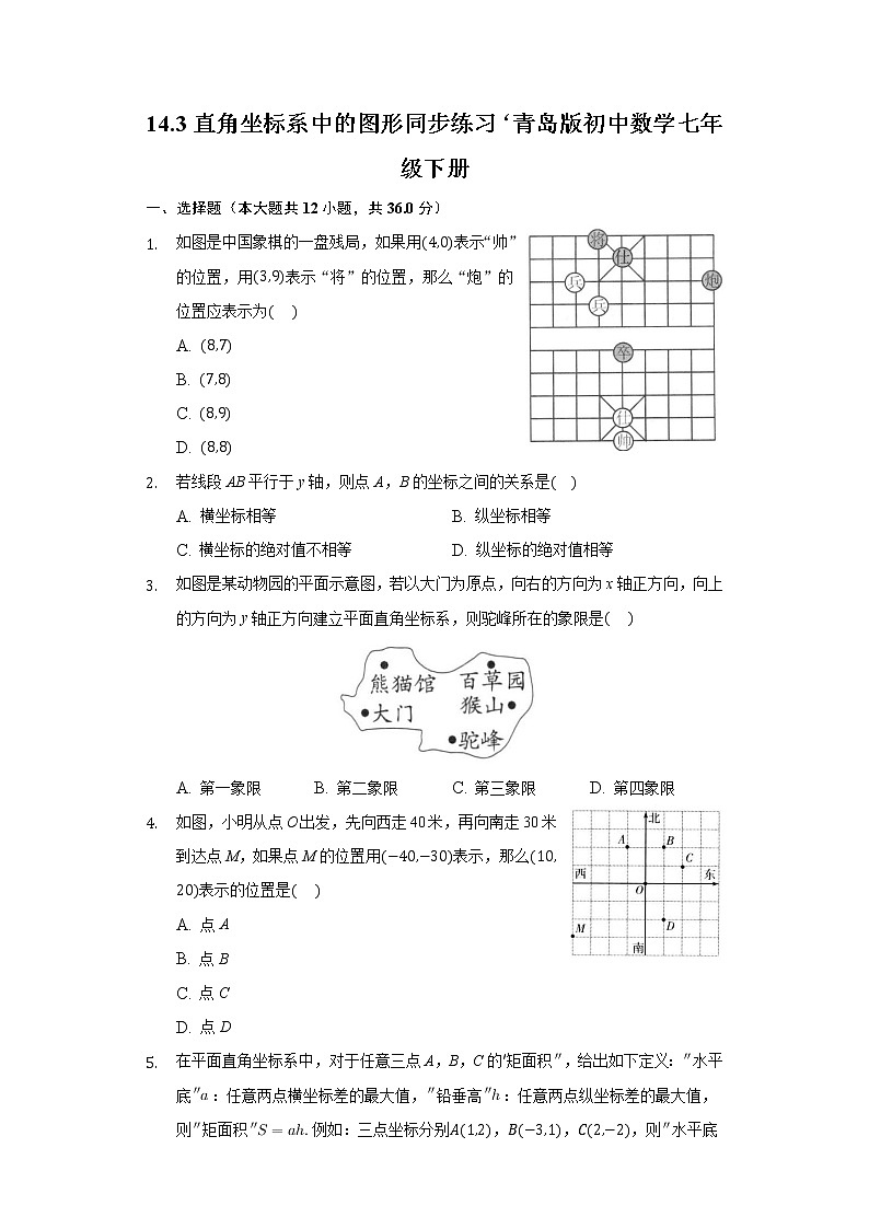 14.3直角坐标系中的图形 同步练习青岛版初中数学七年级下册01