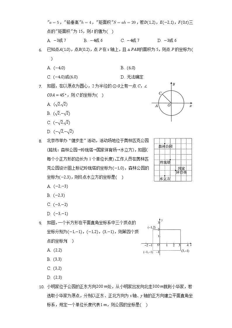 14.3直角坐标系中的图形 同步练习青岛版初中数学七年级下册02