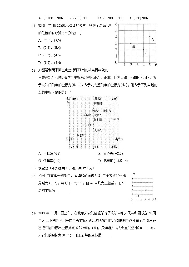 14.3直角坐标系中的图形 同步练习青岛版初中数学七年级下册03