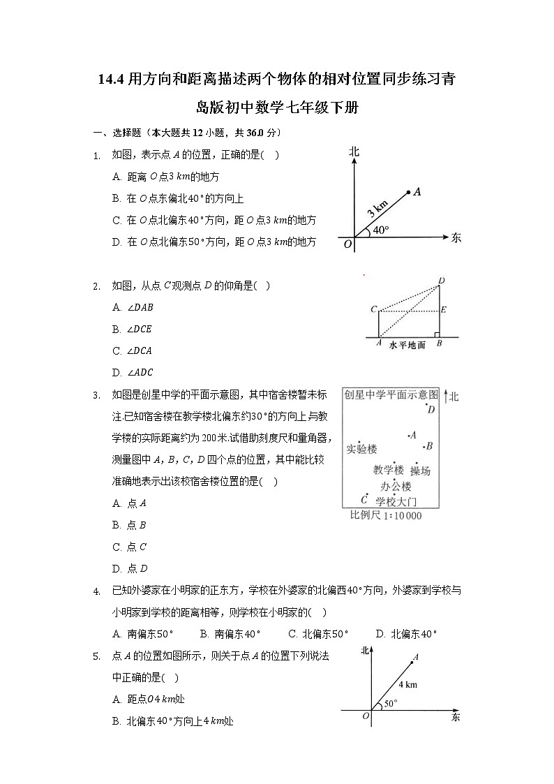 14.4用方向和距离描述两个物体的相对位置 同步练习青岛版初中数学七年级下册01