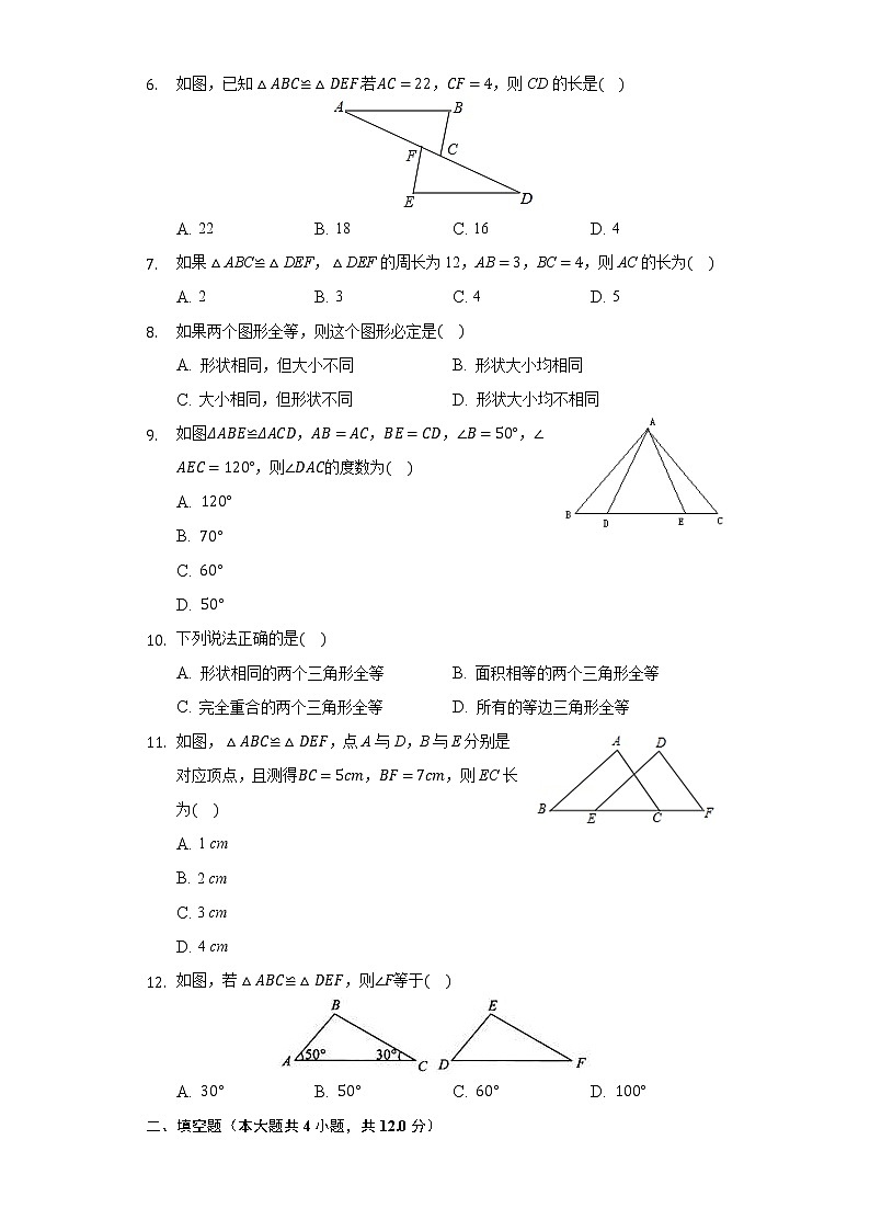 1.1全等三角形 同步练习青岛版初中数学八年级上册02