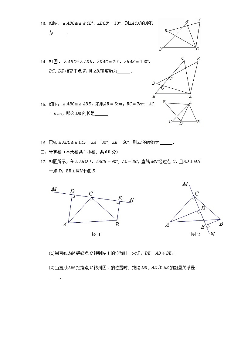 1.1全等三角形 同步练习青岛版初中数学八年级上册03