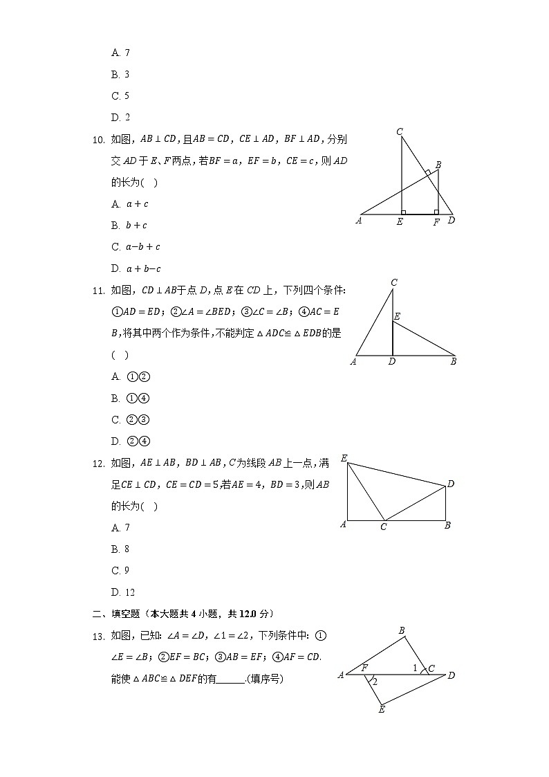1.2怎样判定三角形全等 同步练习青岛版初中数学八年级上册03