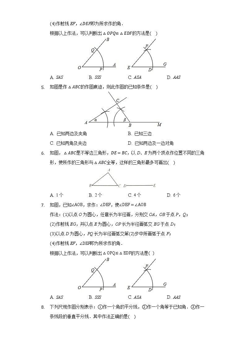 1.3尺规作图 同步练习青岛版初中数学八年级上册02