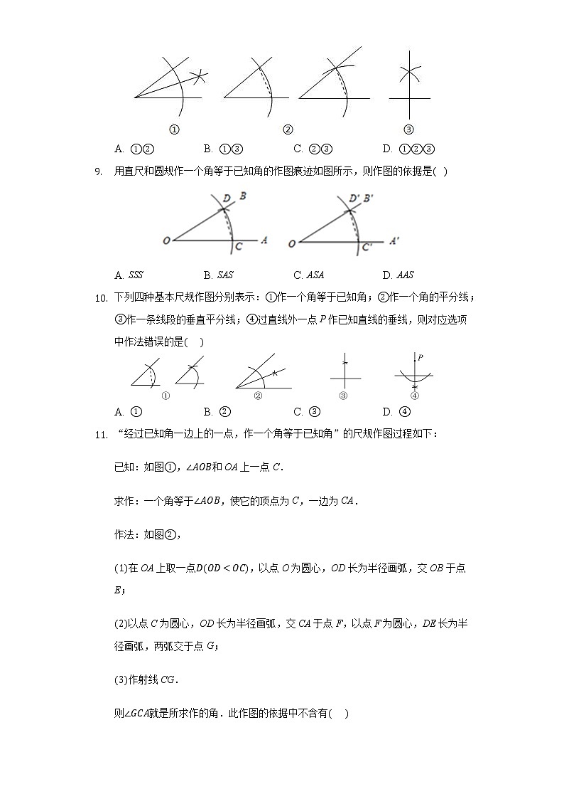 1.3尺规作图 同步练习青岛版初中数学八年级上册03