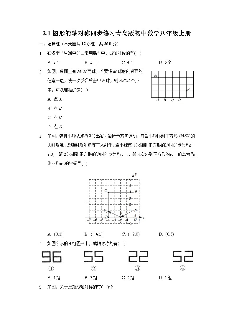 2.1图形的轴对称 同步练习青岛版初中数学八年级上册01