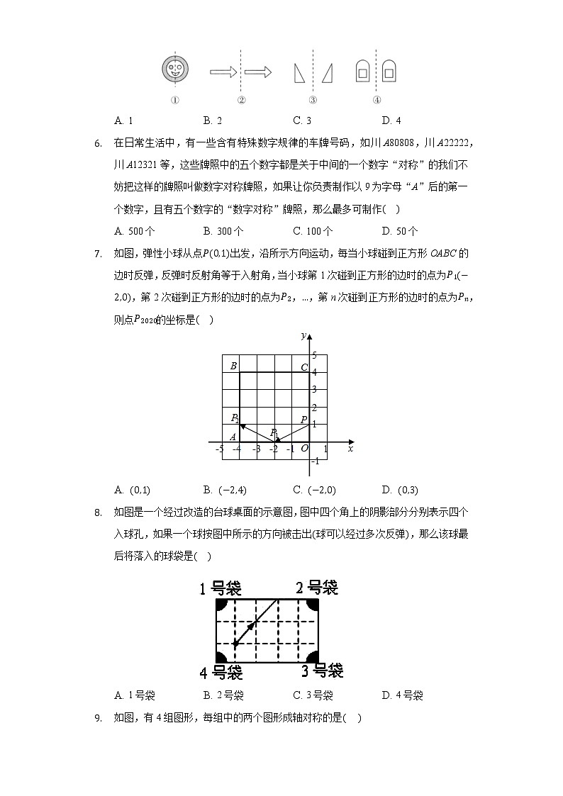 2.1图形的轴对称 同步练习青岛版初中数学八年级上册02