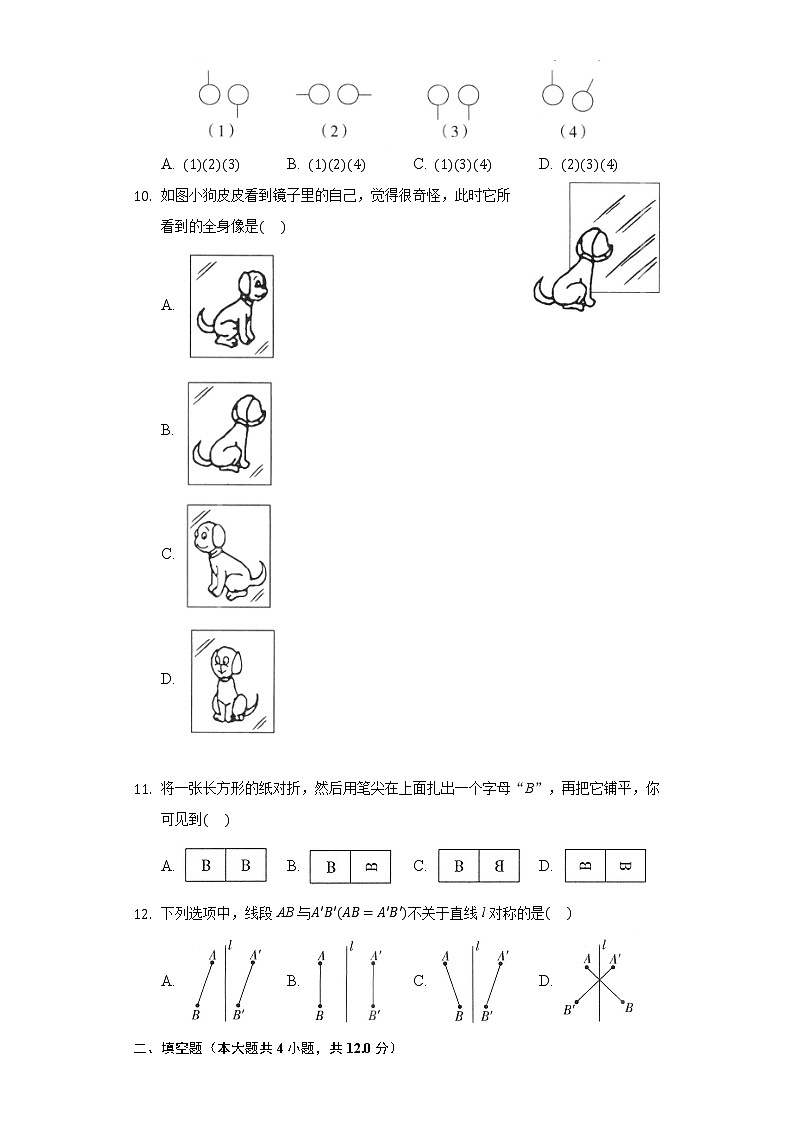2.1图形的轴对称 同步练习青岛版初中数学八年级上册03