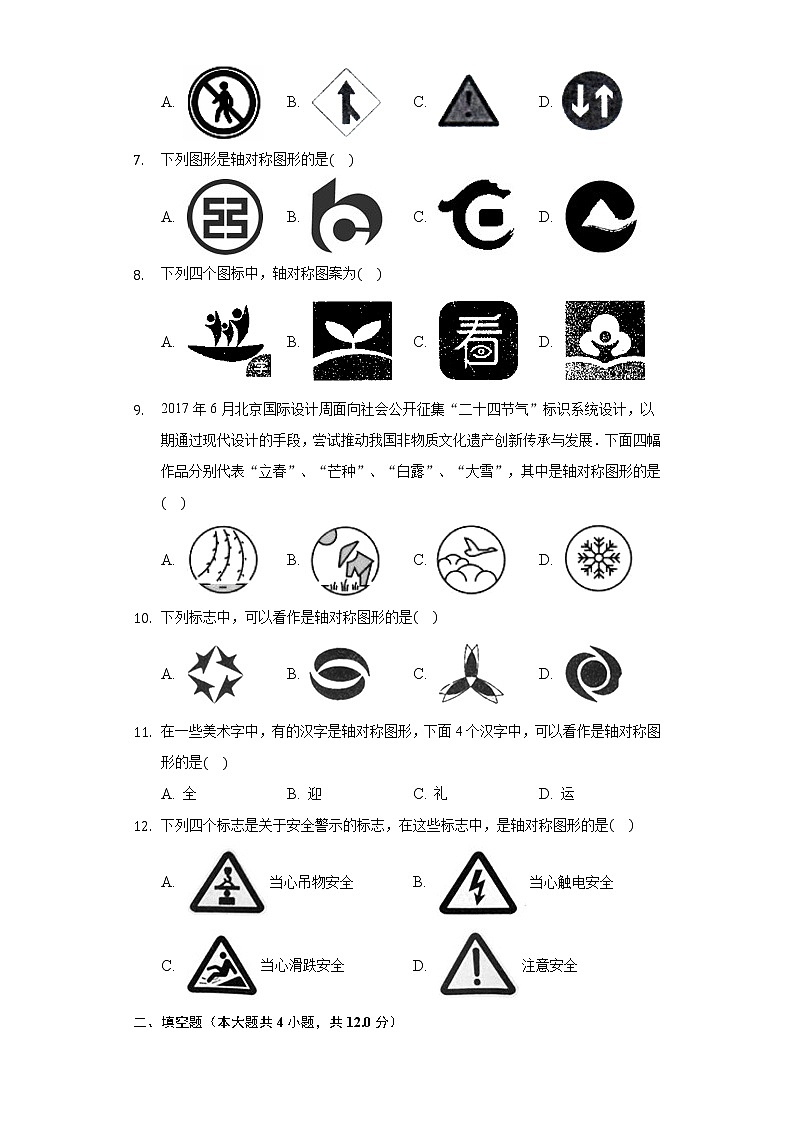2.3轴对称图形 同步练习青岛版初中数学八年级上册02