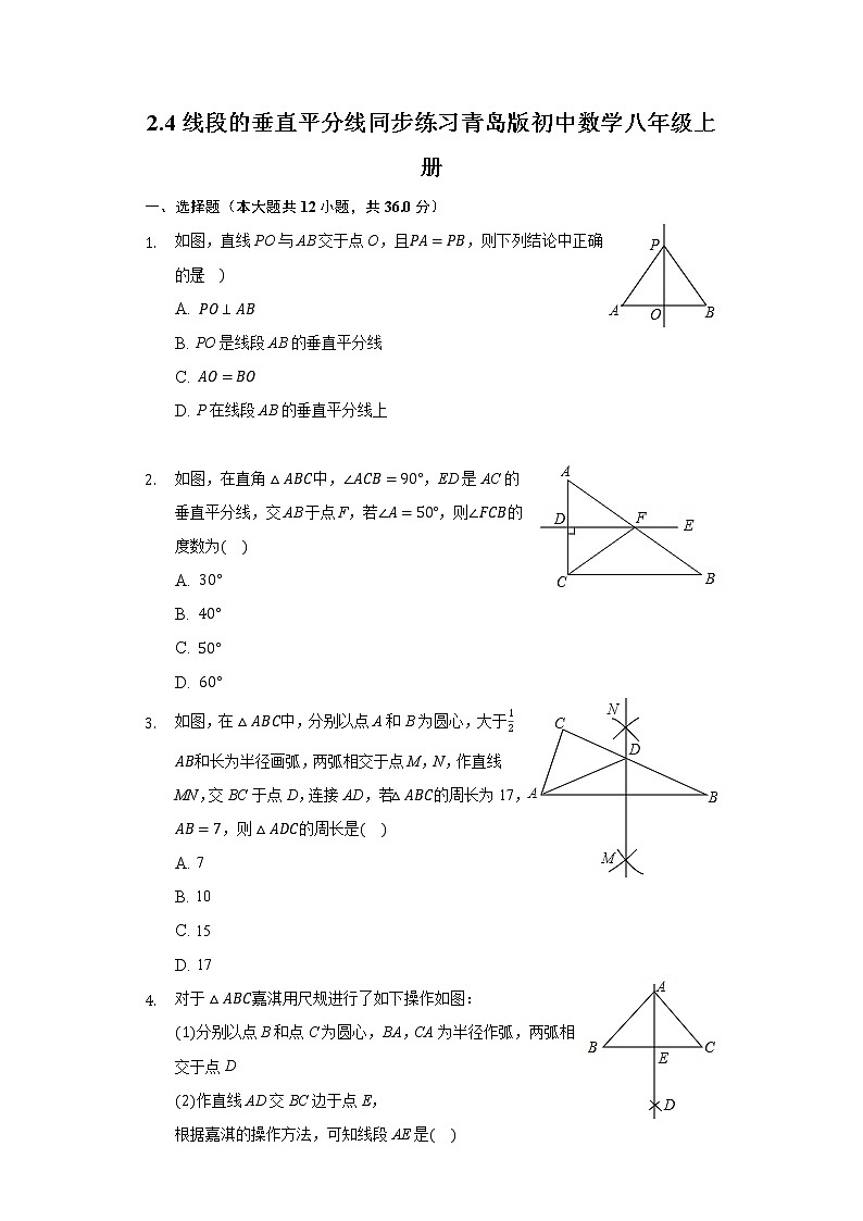 2.4线段的垂直平分线 同步练习青岛版初中数学八年级上册01
