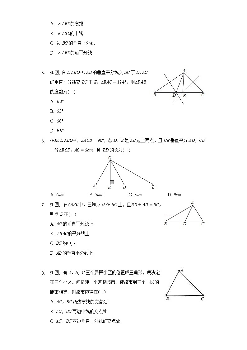 2.4线段的垂直平分线 同步练习青岛版初中数学八年级上册02