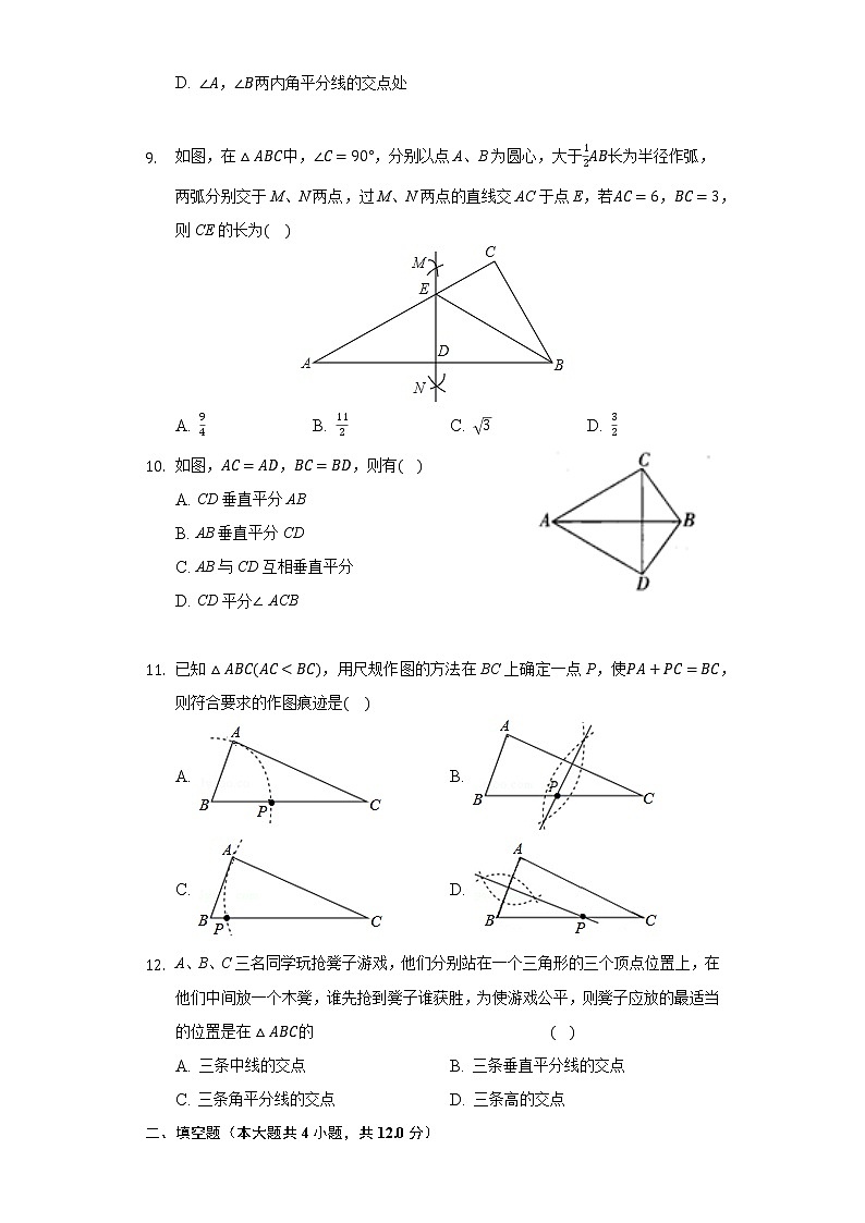 2.4线段的垂直平分线 同步练习青岛版初中数学八年级上册03
