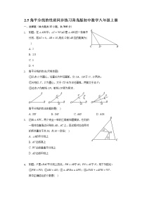 青岛版八年级上册2.5 角平分线的性质一课一练