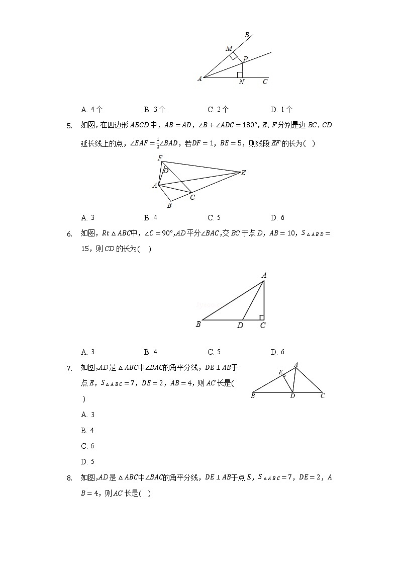 2.5角平分线的性质 同步练习青岛版初中数学八年级上册02