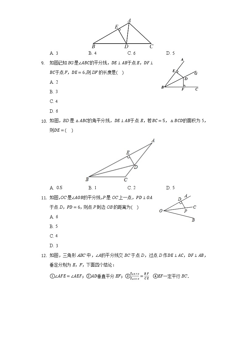 2.5角平分线的性质 同步练习青岛版初中数学八年级上册03