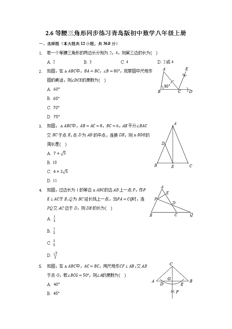 2.6等腰三角形同步练习青岛版初中数学八年级上册01