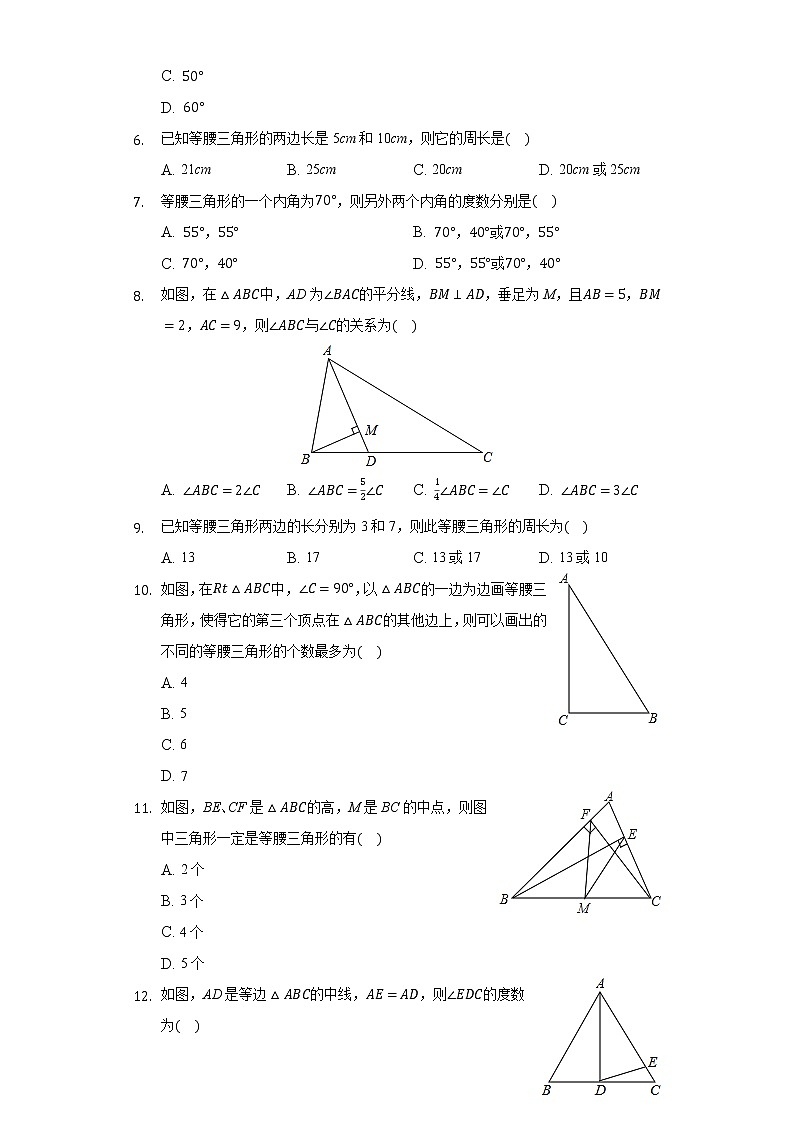 2.6等腰三角形同步练习青岛版初中数学八年级上册02