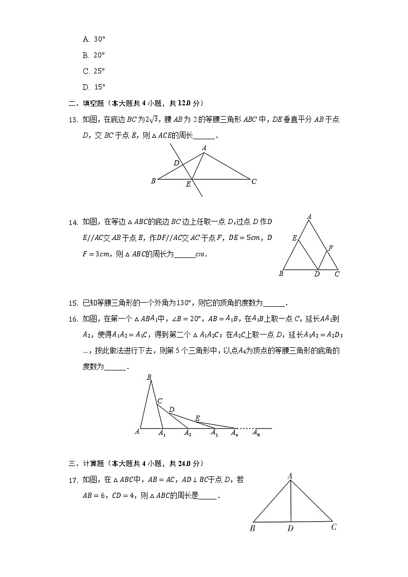 2.6等腰三角形同步练习青岛版初中数学八年级上册03