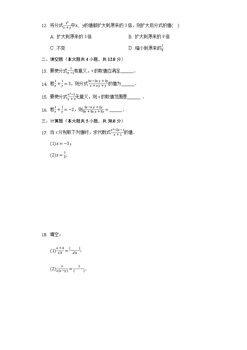 3.1分式的基本性质同步练习青岛版初中数学八年级上册02