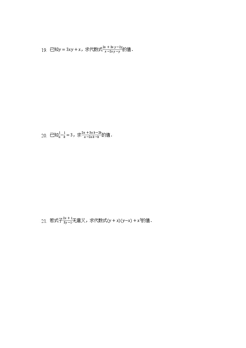 3.1分式的基本性质同步练习青岛版初中数学八年级上册03