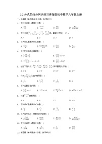 初中数学青岛版八年级上册第3章 分式3.2 分式的约分课后复习题