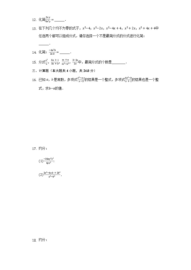 3.2分式的约分 同步练习青岛版初中数学八年级上册02