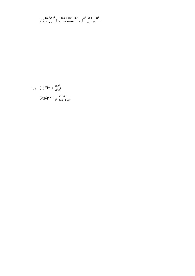 3.2分式的约分 同步练习青岛版初中数学八年级上册03