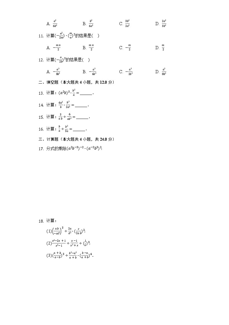 3.3分式的乘法与除法同步练习青岛版初中数学八年级上册第2页