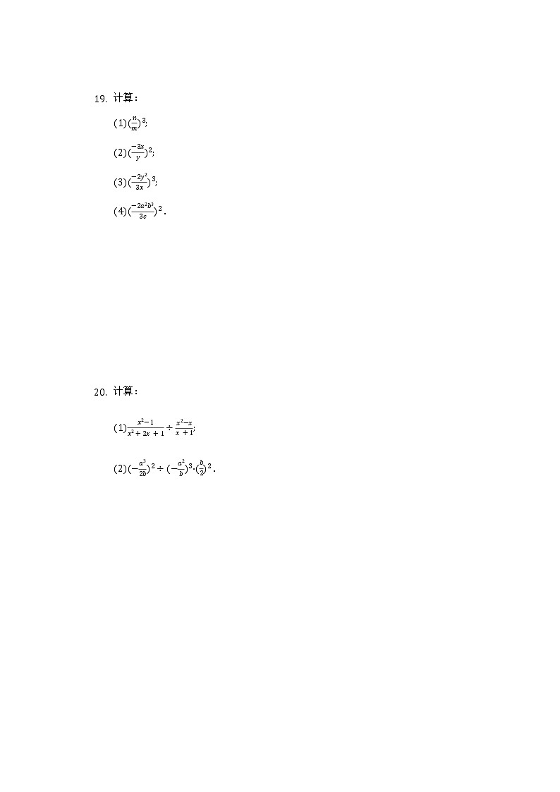 3.3分式的乘法与除法同步练习青岛版初中数学八年级上册第3页