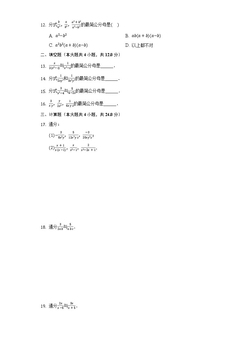 3.4分式的通分 同步练习青岛版初中数学八年级上册02
