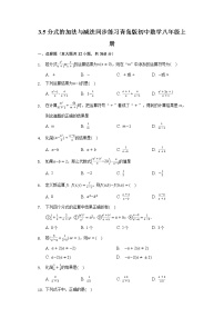 青岛版八年级上册3.5 分式的加法与减法精练