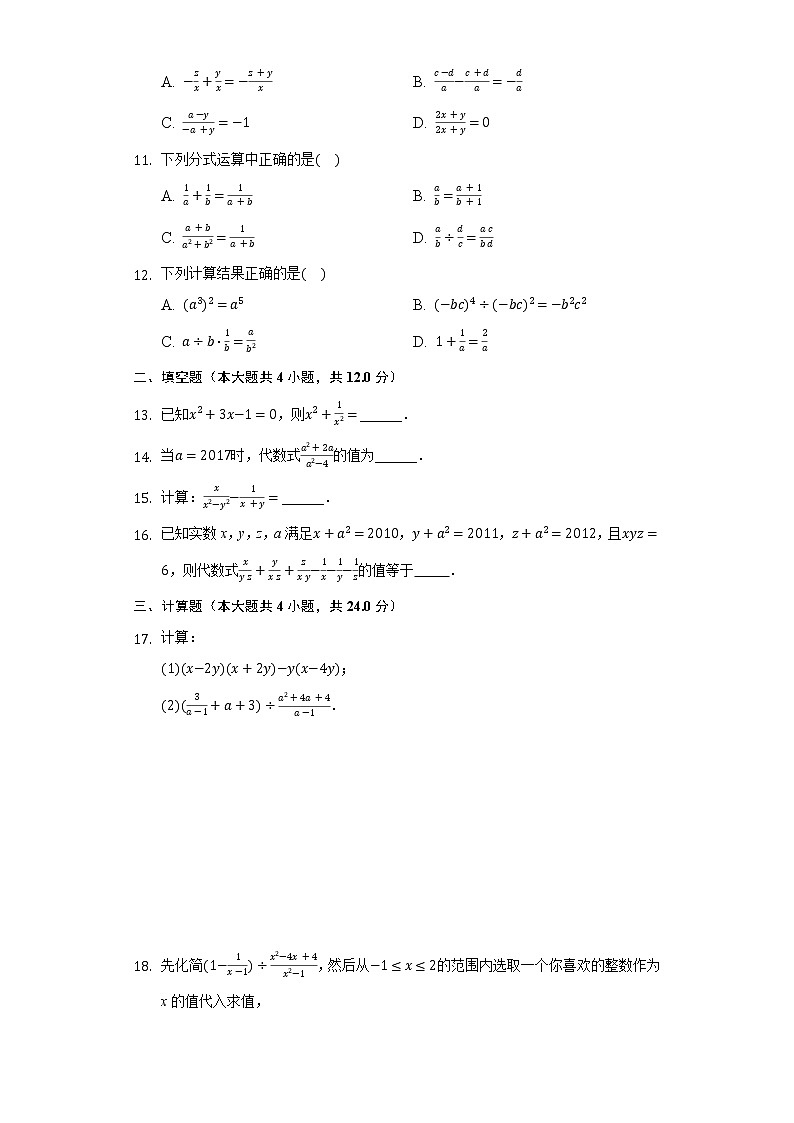 3.5分式的加法与减法 同步练习青岛版初中数学八年级上册第2页
