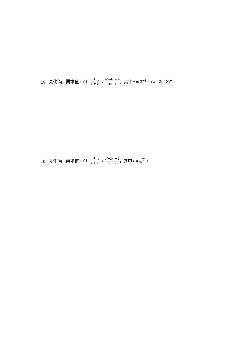 3.5分式的加法与减法 同步练习青岛版初中数学八年级上册第3页